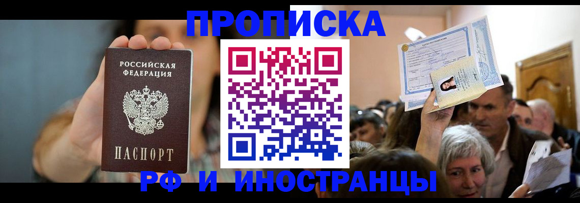 прописка ребенка в Нефтегорске
